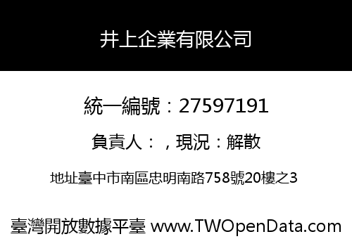 井上企業有限公司