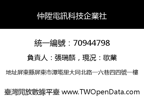 仲陞電訊科技企業社