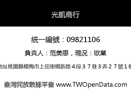 光凱商行