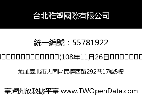 台北雅塑國際有限公司