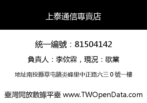 上泰通信專賣店