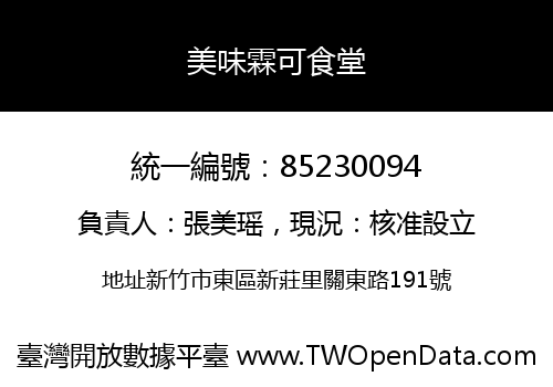 美味霖可食堂