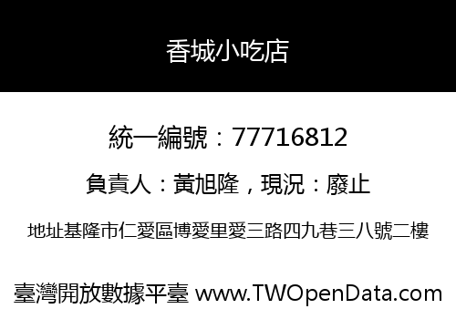 香城小吃店