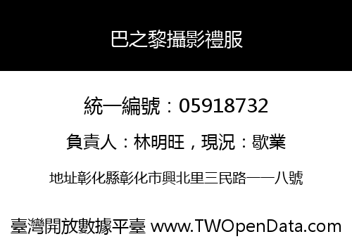 巴之黎攝影禮服