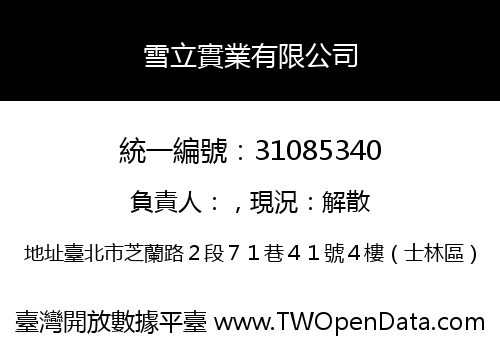 雪立實業有限公司