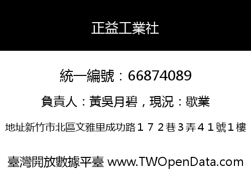 正益工業社