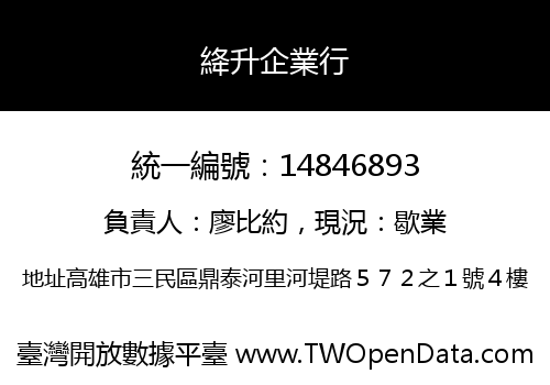 絳升企業行