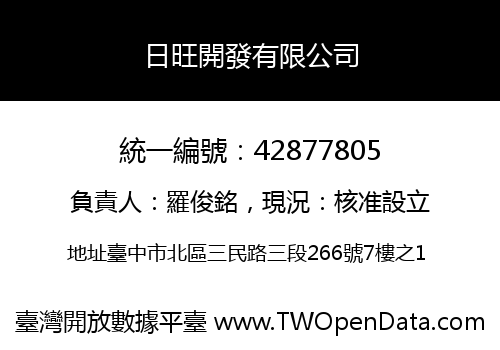 日旺開發有限公司