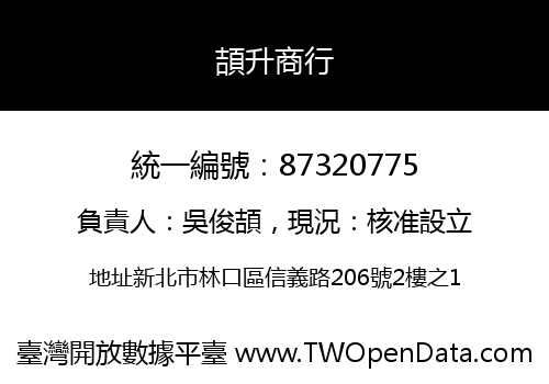 頡升商行