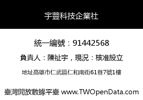 宇豐科技企業社