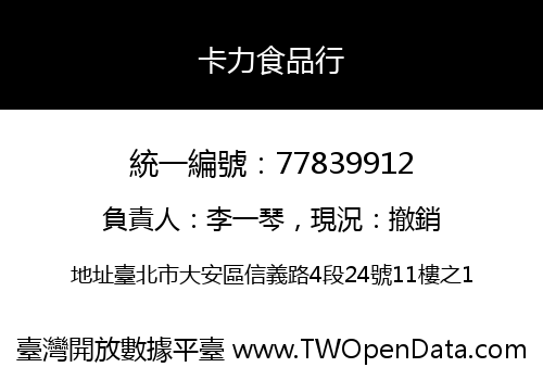 卡力食品行