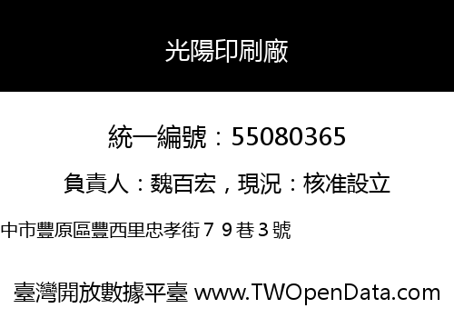 光陽印刷廠