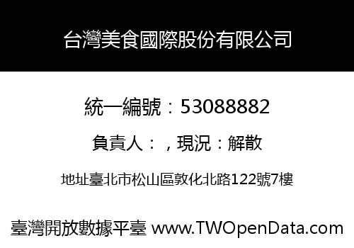 台灣美食國際股份有限公司