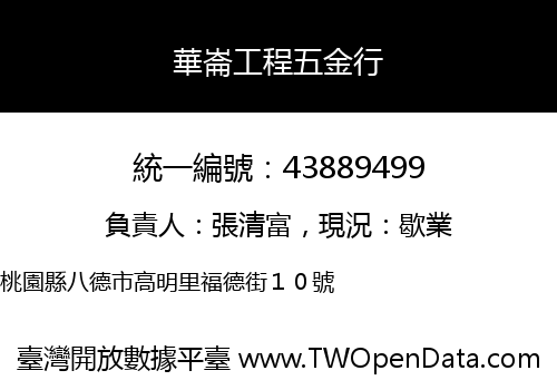 華崙工程五金行