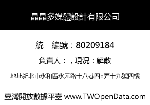晶晶多媒體設計有限公司