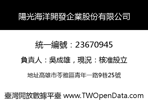 陽光海洋開發企業股份有限公司