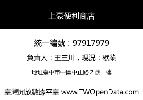 上豪便利商店
