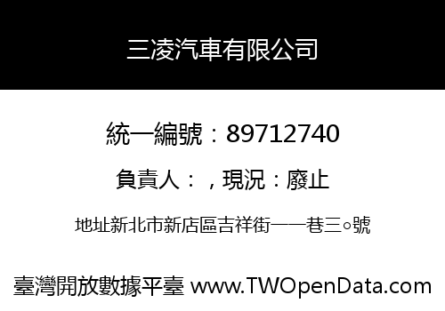 三凌汽車有限公司