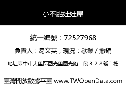 小不點娃娃屋