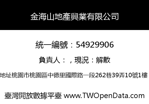 金海山地產興業有限公司
