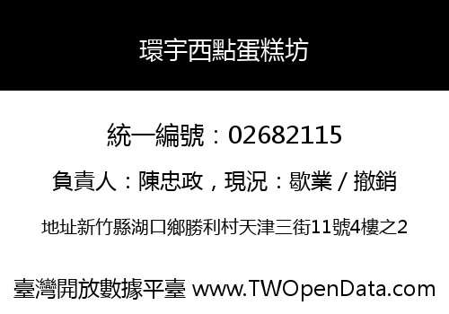 環宇西點蛋糕坊