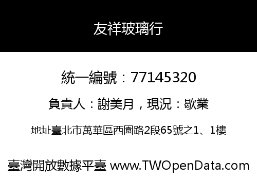 友祥玻璃行
