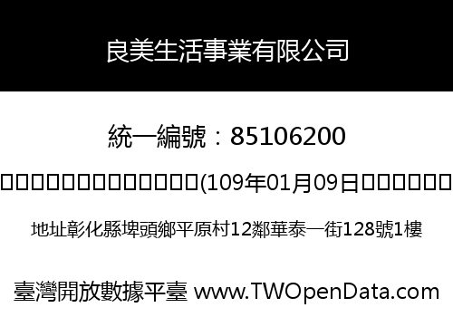 良美生活事業有限公司