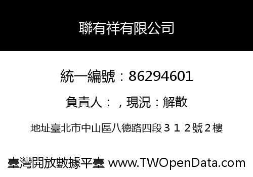 聯有祥有限公司