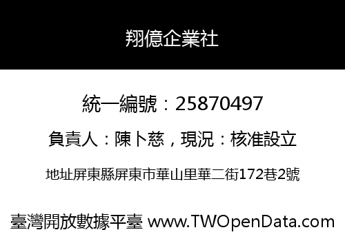 翔億企業社