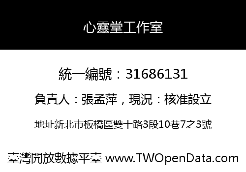 心靈堂工作室