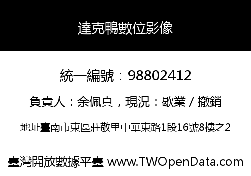 達克鴨數位影像