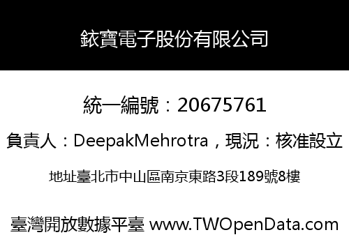 銥寶電子股份有限公司