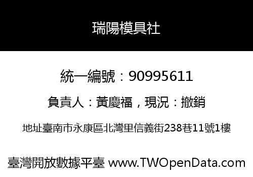 瑞陽模具社