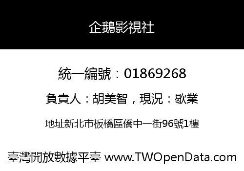 企鵝影視社