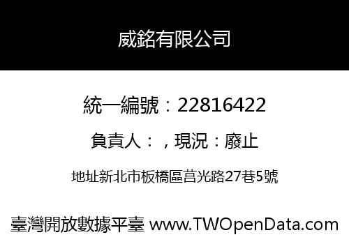 威銘有限公司