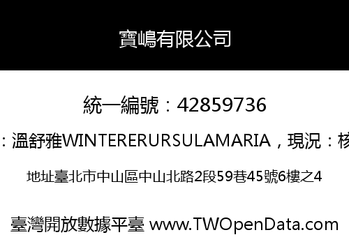 寶嶋有限公司