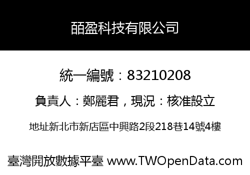 皕盈科技有限公司