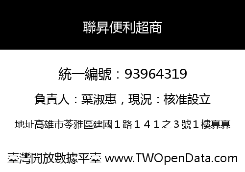 聯昇便利超商