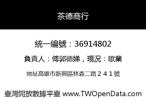 茶德商行
