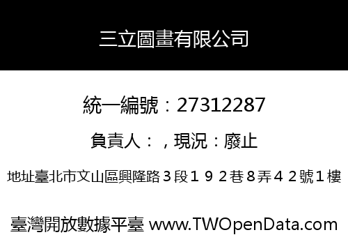 三立圖畫有限公司