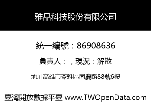 雅品科技股份有限公司