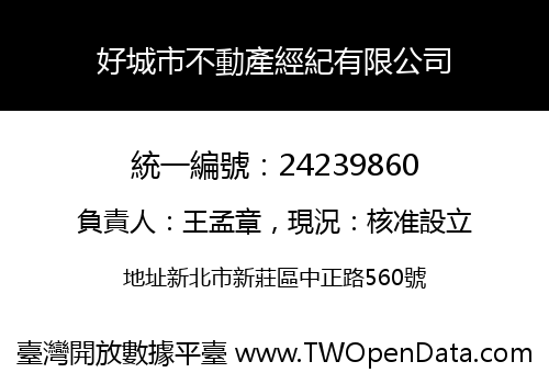 好城市不動產經紀有限公司