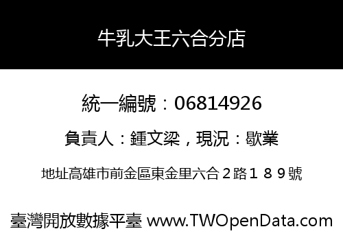 牛乳大王六合分店
