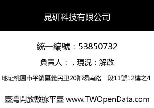 晁研科技有限公司