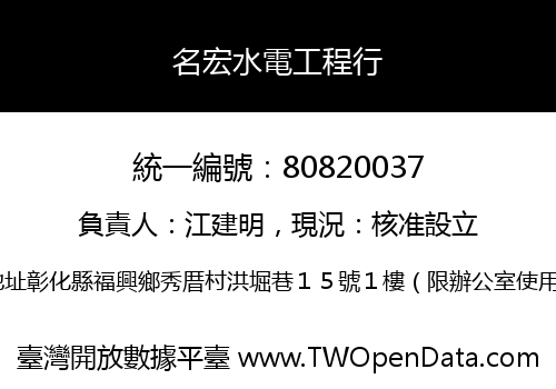 名宏水電工程行