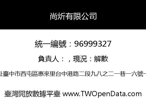 尚炘有限公司