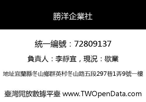 勝洋企業社