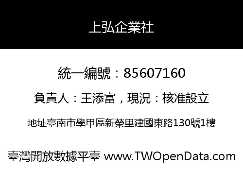 上弘企業社