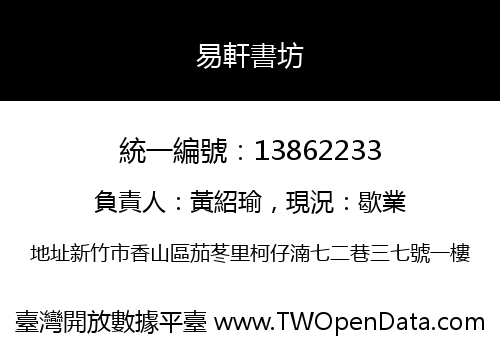 易軒書坊