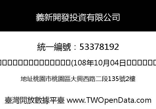 義新開發投資有限公司